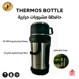 حافظة مشروبات حرارية – سعة كبيرة