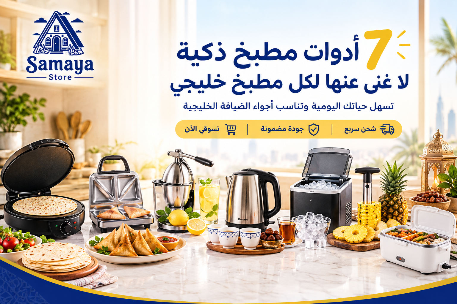 Samaya-Store-Ar-blog-kitchen-GCC-Home-Tools